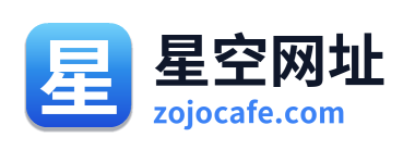 星空网址